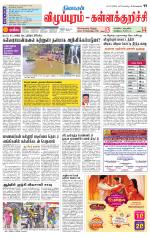Villupuram Supplement