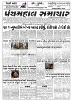 Panchmahal Samachar