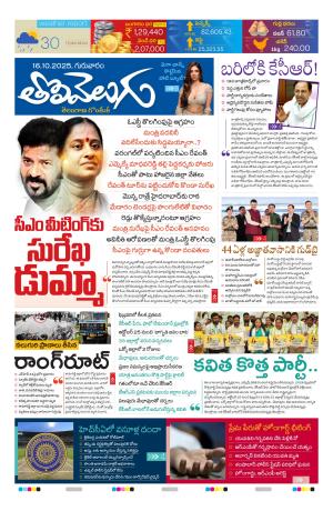Tolivelugu Epaper 16 SEP 2025