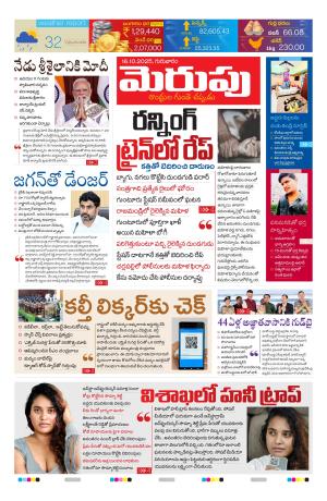 Merupu Epaper 16 SEP 2025