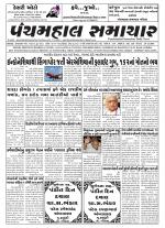 Panchmahal Samachar