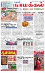Namakkal-Salem Supplement