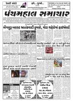 Panchmahal Samachar