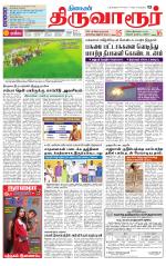 Thiruvarur-Trichy Supplement