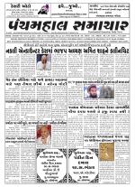 Panchmahal Samachar