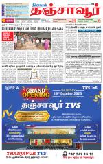 Thanjavur-Trichy Supplement
