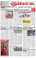 Pudukkottai-Trichy Supplement