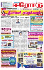 Erode-Coimbatore Supplement
