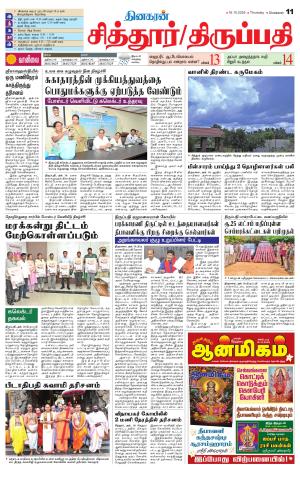 Chitoor-Vellore Supplement