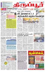 Tirupur-Coimbatore Supplement