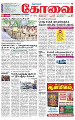 Coimbatore Supplement