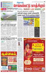 Kanchipuram-Chennai Supplement