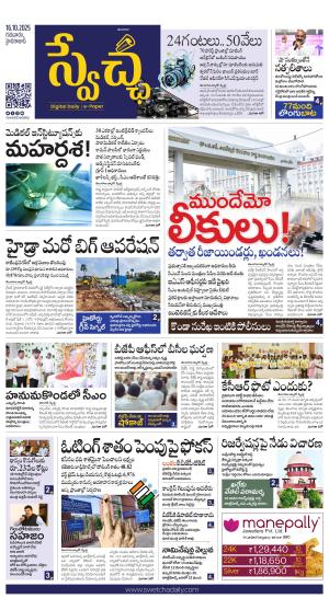 Swetcha daily TG epaper 16.10.2025