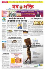 Navshakti Epaper