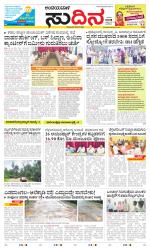 Sudina(Belthangadi - Bantwal)