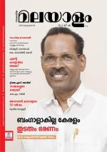 Malayalam Vaarika