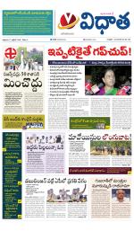 Vidhaatha ePaper 