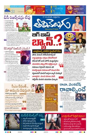 Tolivelugu Epaper 17 October 2025