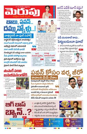 Merupu Epaper 17 October2025
