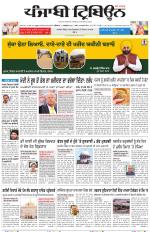 Punjabi Tribune (Delhi Edition)