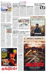 Erode-Coimbatore Supplement