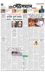 Dainik-Statesman
