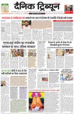 Dainik Tribune (Gurgaon Edition)