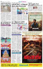 Thanjavur-Trichy Supplement