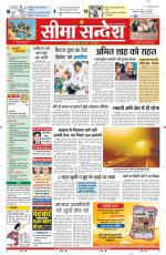 Ganganagar Seema Sandesh 