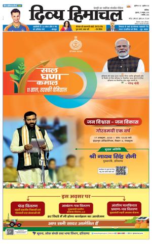 Divya Himachal Chandigarh