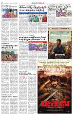 Karur-Trichy Supplement