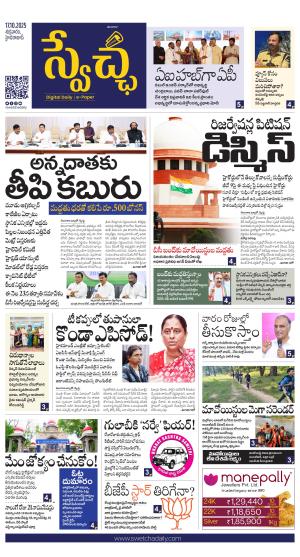  Swetcha daily TG epaper 17.10.2025