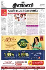 Dinamani - Kanchipuram