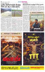 Tiruvellore-Chennai Supplement