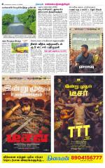 Kanchipuram-Chennai Supplement