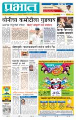 पुणे जिल्हा आवृत्ती