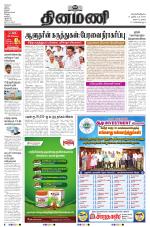 Dinamani - Tiruvarur