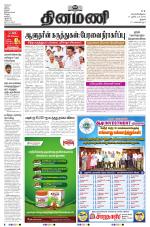 Dinamani - Thanjavur