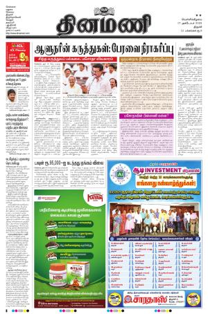 Dinamani - Thanjavur