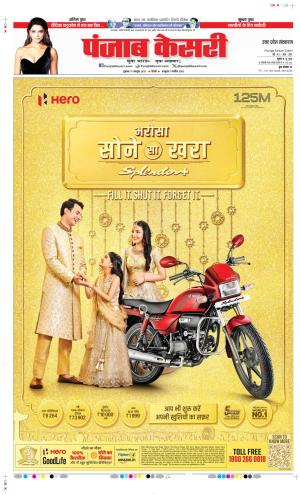 Date 17-10-2025 Punjab Kesari Hapur