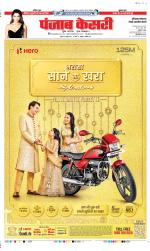 Rewari - Punjab Kesari