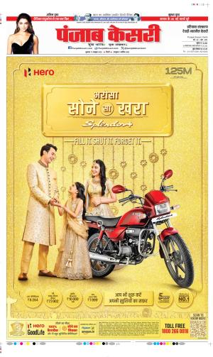 Date 17-10-2025 Punjab Kesari Rewari