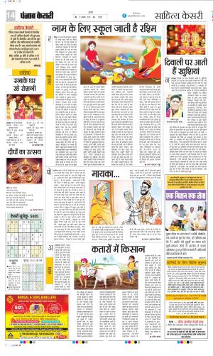  Date 17-10-2025 Punjab Kesari Scholar