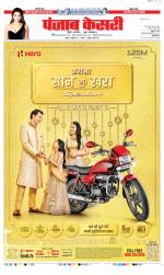 DELHI MAIN - PUNJAB KESARI