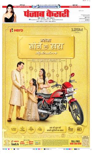  Date 17-10-2025 Punjab Kesari DELHI MAIN