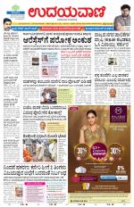 Davanagere Edition