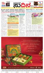 Sudina (Greater Mangaluru)