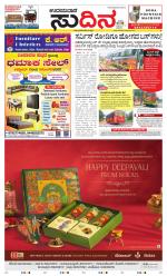 Sudina(Udupi)