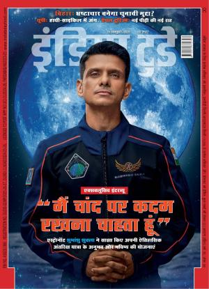 India Today Hindi - 29th October, 2025
