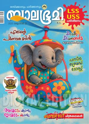 Balabhumi - 2025 October 31